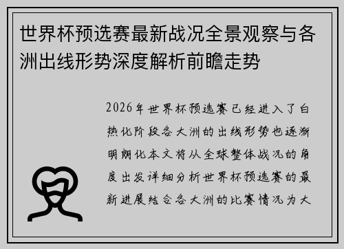 世界杯预选赛最新战况全景观察与各洲出线形势深度解析前瞻走势