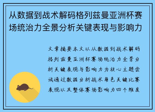 从数据到战术解码格列兹曼亚洲杯赛场统治力全景分析关键表现与影响力