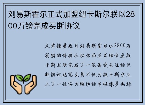 刘易斯霍尔正式加盟纽卡斯尔联以2800万镑完成买断协议