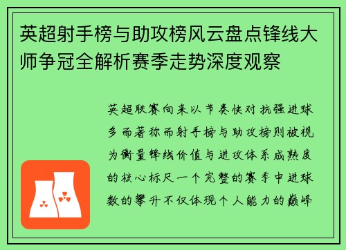 英超射手榜与助攻榜风云盘点锋线大师争冠全解析赛季走势深度观察 英超射手榜与助攻榜风云盘点锋线大师争冠全解析赛季走势深度观察