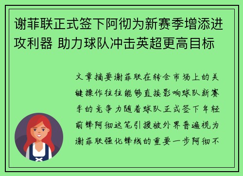 谢菲联正式签下阿彻为新赛季增添进攻利器 助力球队冲击英超更高目标