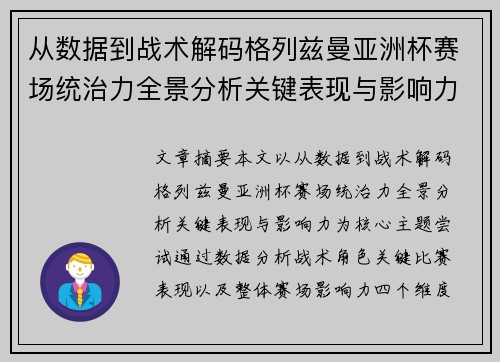 从数据到战术解码格列兹曼亚洲杯赛场统治力全景分析关键表现与影响力