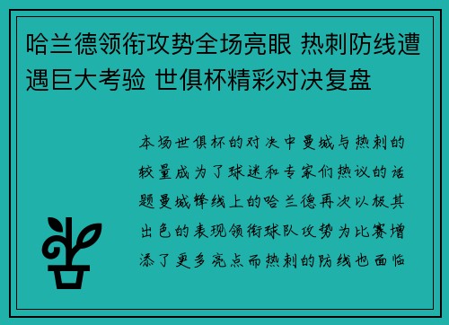 哈兰德领衔攻势全场亮眼 热刺防线遭遇巨大考验 世俱杯精彩对决复盘 哈兰德领衔攻势全场亮眼 热刺防线遭遇巨大考验 世俱杯精彩对决复盘