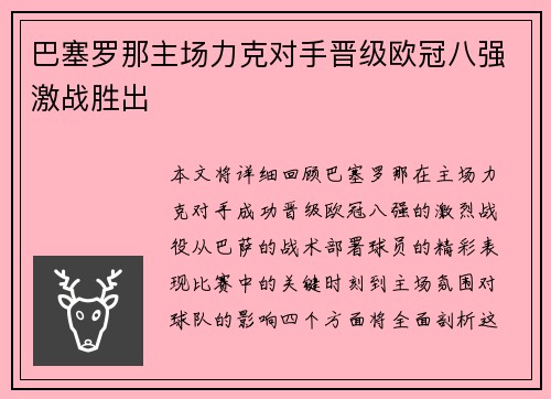 /uploads/images/20260805/ba-sai-luo-na-zhu-chang-li-ke-dui-shou-jin-ji-ou-guan-ba-qiang-ji-zhan-sheng-chu.webp